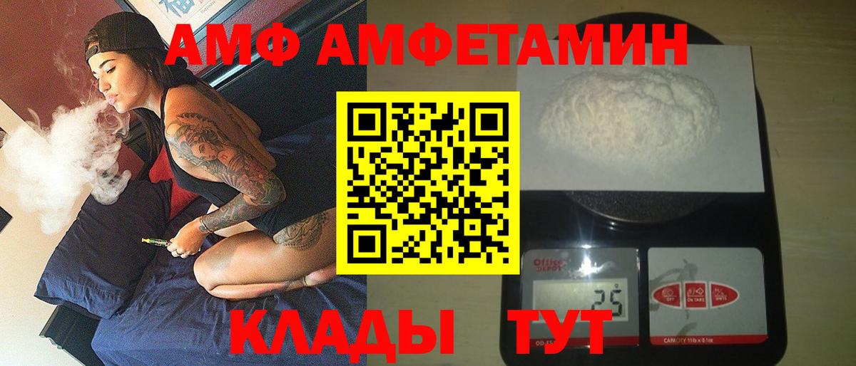 Amphetamine Розовый  Вход с VPN  Амфетамин  Биробиджан 