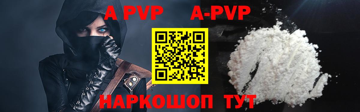 A PVP VHQ  Альфа ПВП Crystall  наркота  Биробиджан  Вход с VPN  Alpha PVP VHQ  Alpha PVP 