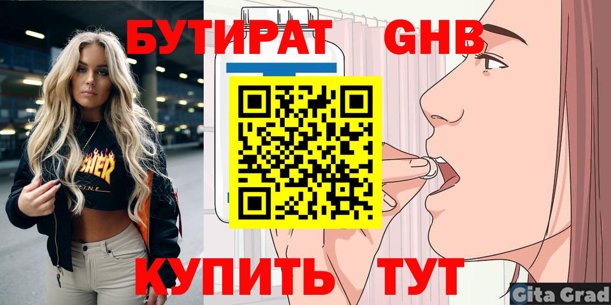 Бутират жидкий экстази Биробиджан