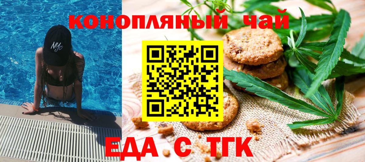 Биробиджан  Печенье с ТГК марихуана  Вход с VPN 
