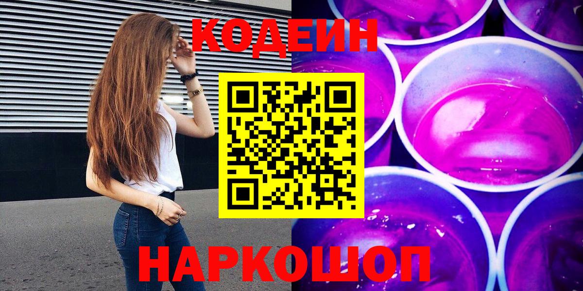 цены наркотик  Кодеиновый сироп Lean напиток Lean (лин)  Вход с VPN  Codein напиток Lean (лин)  Биробиджан 