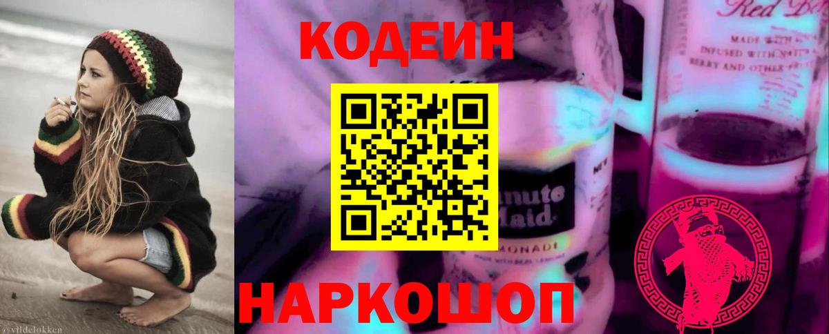 Codein Purple Drank Биробиджан