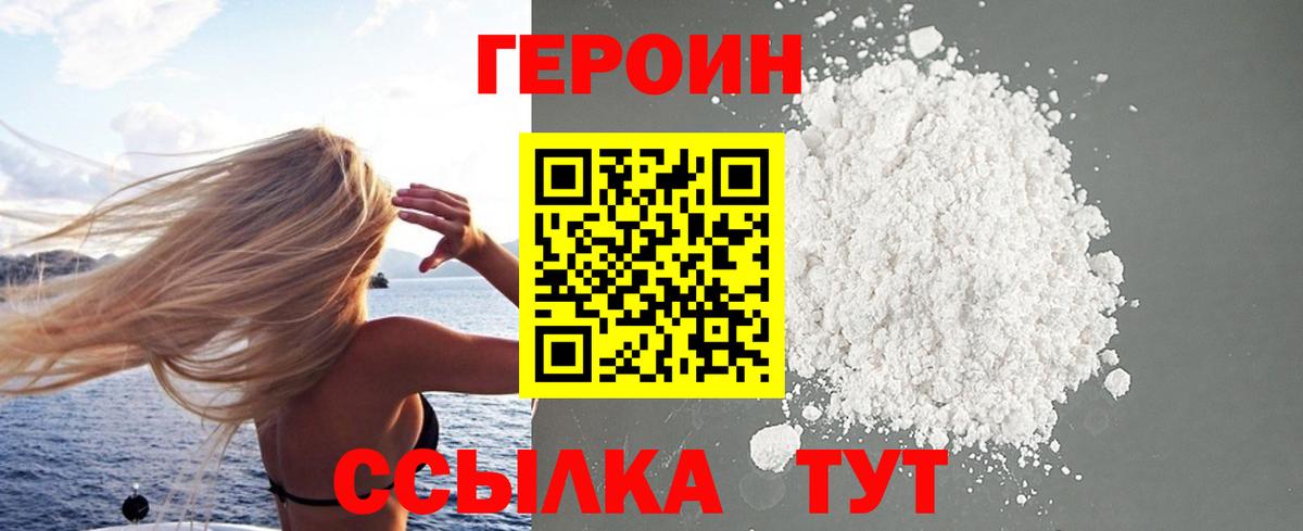 Героин Афган Биробиджан