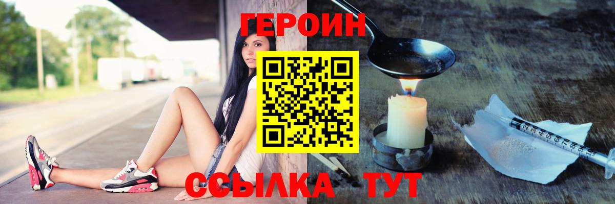 Героин гречка  Вход с VPN  Биробиджан 