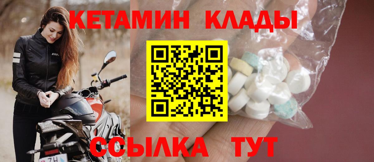 Кетамин VHQ  Вход с VPN  Биробиджан 
