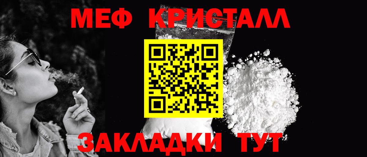 Мефедрон Биробиджан