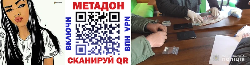Метадон VHQ  купить наркоту  Биробиджан 