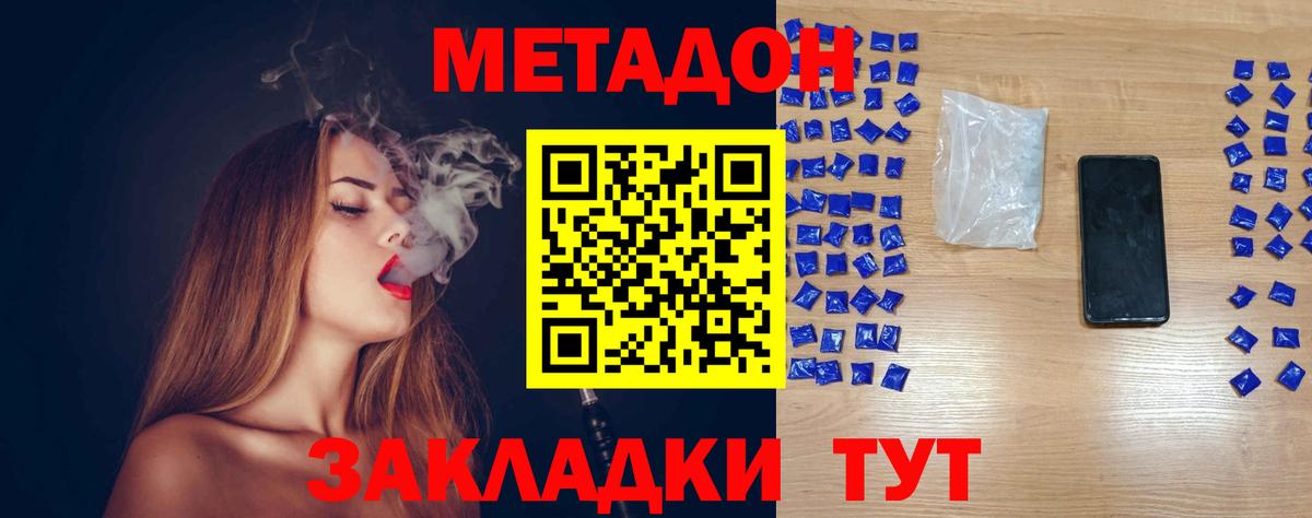 МЕТАДОН мёд  МЕТАДОН кристалл      Вход с VPN  Биробиджан 