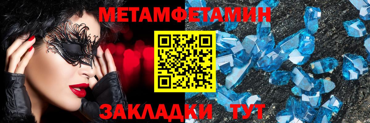 МЕТАМФЕТАМИН кристалл Биробиджан
