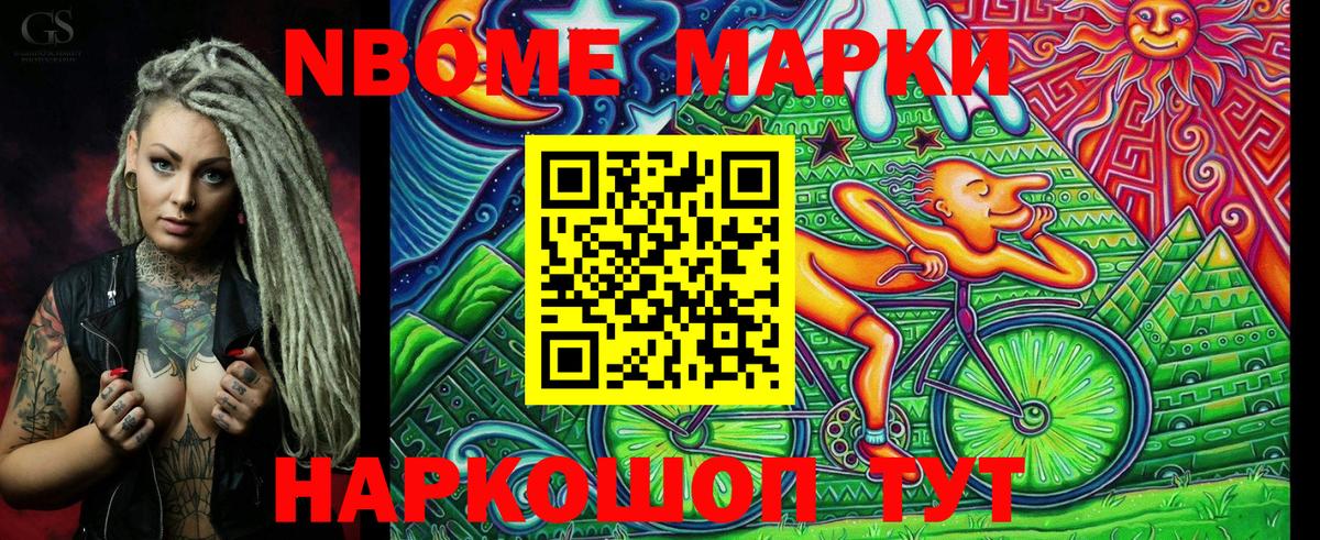 Марки NBOMe 1,5мг Биробиджан